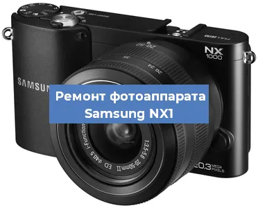 Замена системной платы на фотоаппарате Samsung NX1 в Санкт-Петербурге